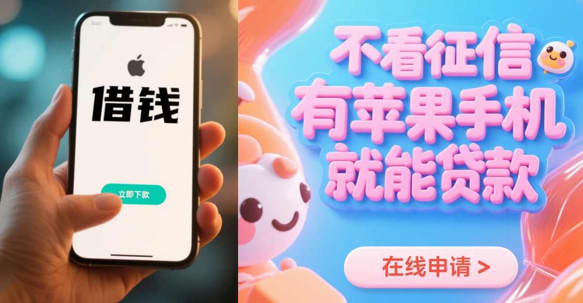 苹果设备id贷款额度查询